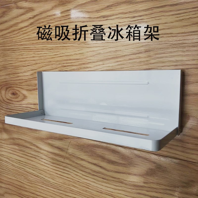 日式单层可折叠磁性冰箱架侧面收纳架洞洞板磁铁架子调料架免打孔