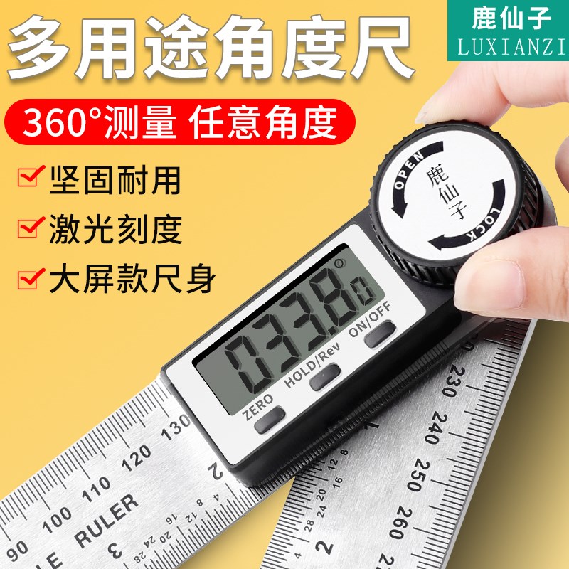 鹿仙子数显万能角度尺量角器测量仪木工高精度90度不锈钢万用角尺