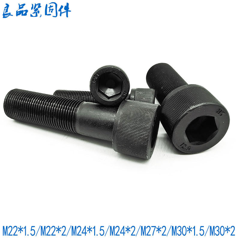 12.9级细牙内六角螺丝螺栓M22M24M27M30*2x2x1.5*50x60x70x80x100