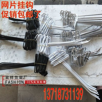 网片挂钩网格钩子货架网架挂钩货架钩子超市挂钩商店网钩商铺挂钩