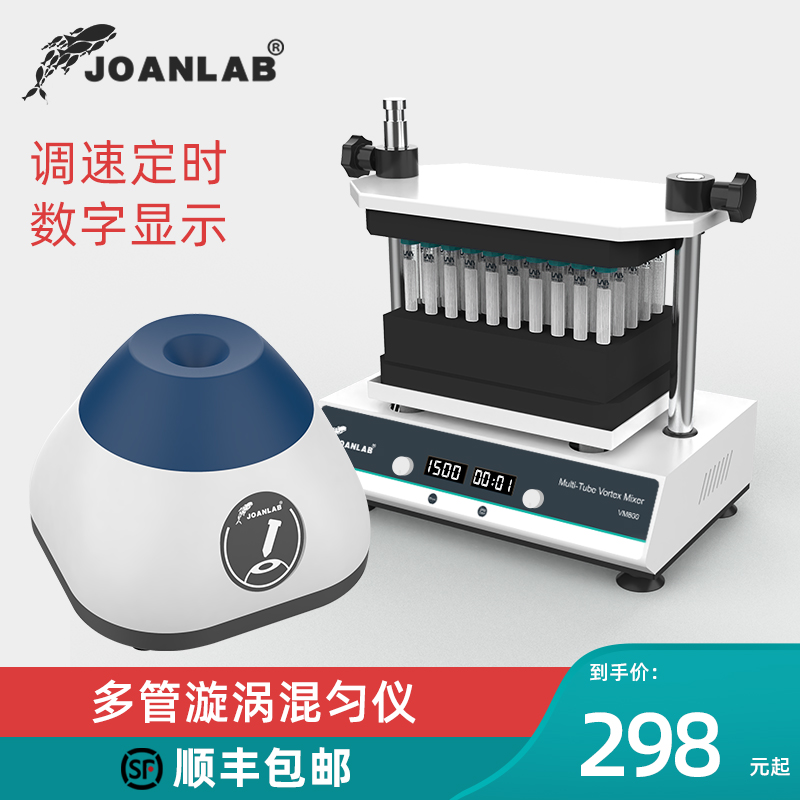漩涡混匀仪多管混合器涡旋振荡器实验室混匀器混合仪震荡仪涡旋仪