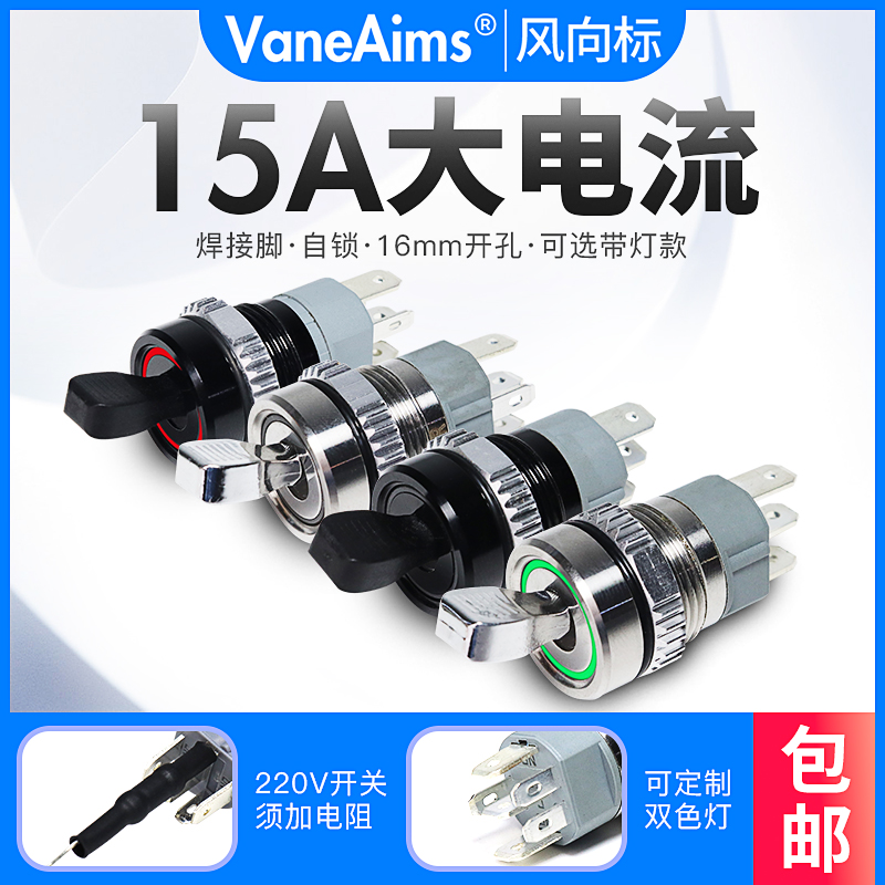 16mm大电流金属钮子开关2档位拨动开关带指示灯3-6V220V钮子开关