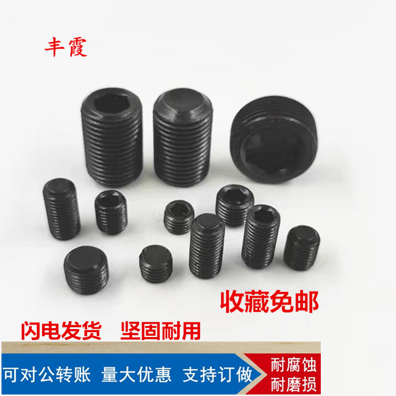 M20M22M24M27M30M33细牙紧定螺钉无头内六角螺丝平端紧定机米顶丝