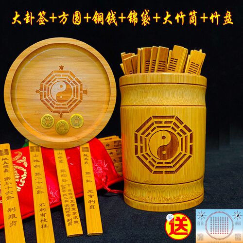 易学64卦签儿抽签筒易道六十四卦签儿摇卦筒卦盘楠竹雕刻竹筒竹盘