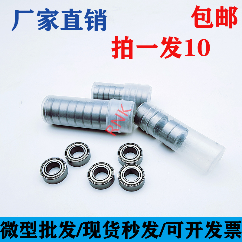 小轴承683 684 685 686 687 688 689 693 694 695 696 697 698ZZ