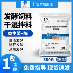 豆渣发酵剂秸秆酒糟泔水发酵饲料添加剂养殖牧草青储黄贮发酵菌种