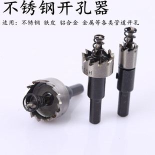 不锈钢开孔器 高速钢开孔器 金属薄板扩孔器铁皮开孔钻头管道开孔