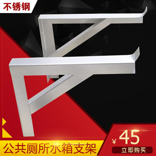 架子不锈钢三角架三角支撑架直角支架固定三脚架厕所水箱托架