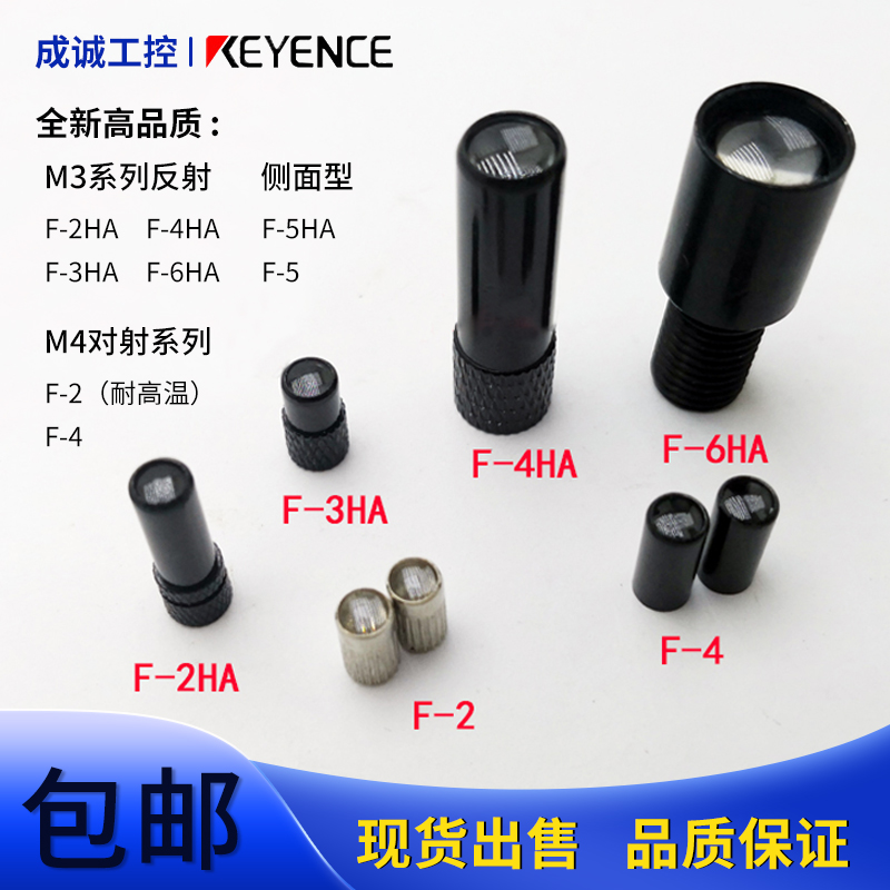 F-2HA F-3HA F-4HA F-6HA F-5HA M3聚光镜 光纤聚焦镜头 基恩士