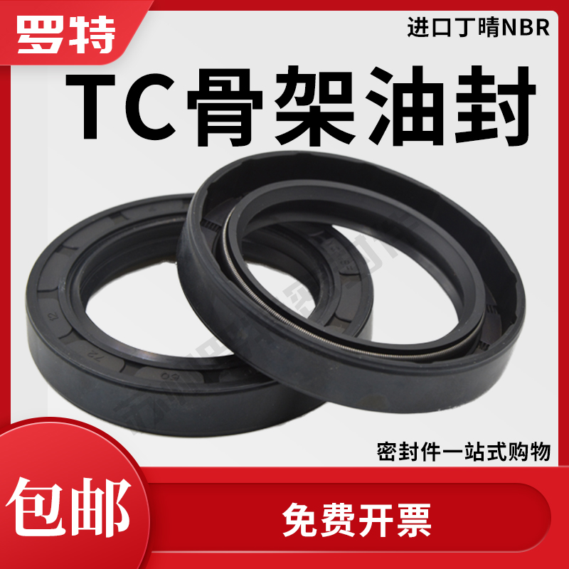 TC骨架油封13*20 22 24 25 26 27 28 30 32*4 5 6 7 8 O型密封圈