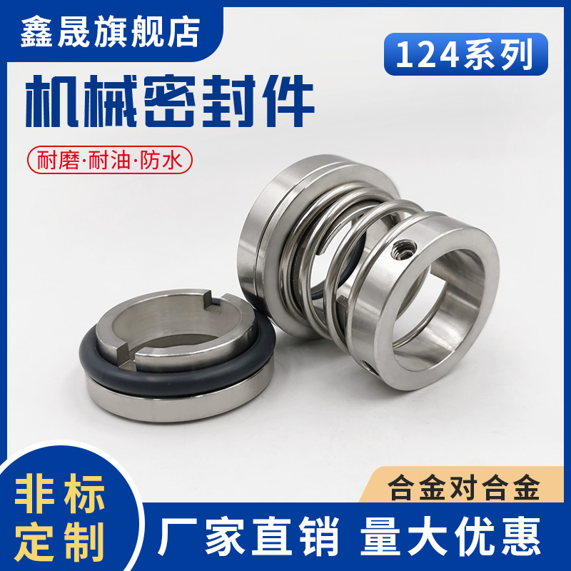 机械密封124-20/25/30/35/40/45/50/55/60/65化工泵管道泵密封圈
