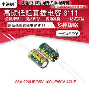 100UF 35V 50V 47UF 高频低阻直插电解电容25V 体积6 220UF
