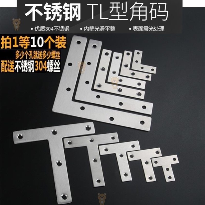 T形椅子片角码万能连接件L型钩扣T字码接头L形码直角固定卡子连体