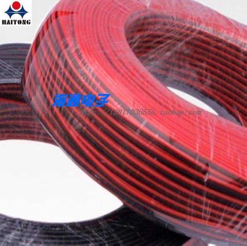 电子线 电线 电源线 平行线2*0.2 2*0.3 2*0.5 2*0.75红黑平行线