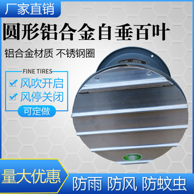 铝合金圆形室外防雨排风排气通风机外盖外罩百叶风口百叶窗出风口
