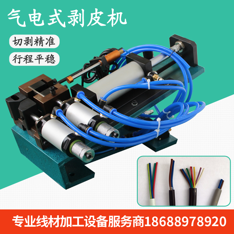 305 310 315 330 416气动剥皮机剥线机气剥机去皮机