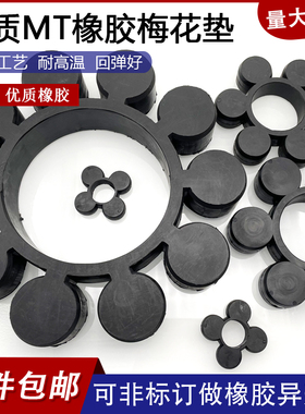 橡胶MT液力耦合器梅花垫MT1/2/3/4/5/6/7/8/9/10/11/12/13八十角