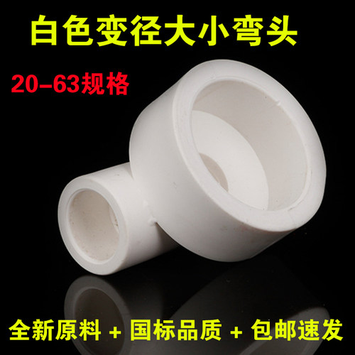 PPR异径弯头20 25 32 40 50 63水管变径大小接头 ppr热熔水管配件