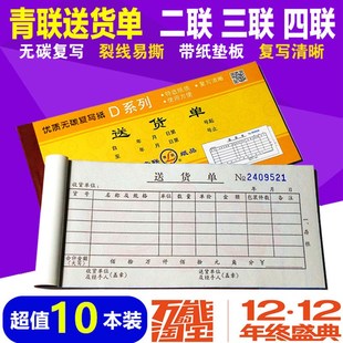 包邮 青联无碳复写二联三联四联送货单 销货单销货清单单据10本装