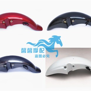 摩托车配件威领150前挡泥板统御125-7-8前瓦前沙板瓦盖