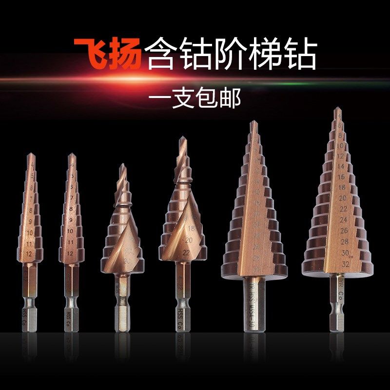 M35含钴阶梯钻/宝塔钻/钢板开孔器/扩孔钻/不锈钢钻头/吉他打孔钻图片
