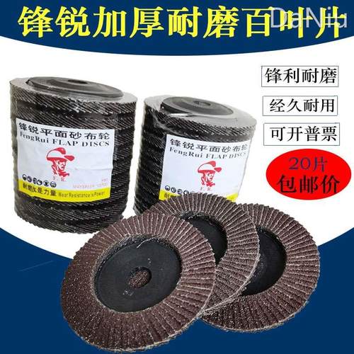 锋锐百叶片角磨机用 加厚百叶轮不锈钢磨片网盖100打磨片抛光片