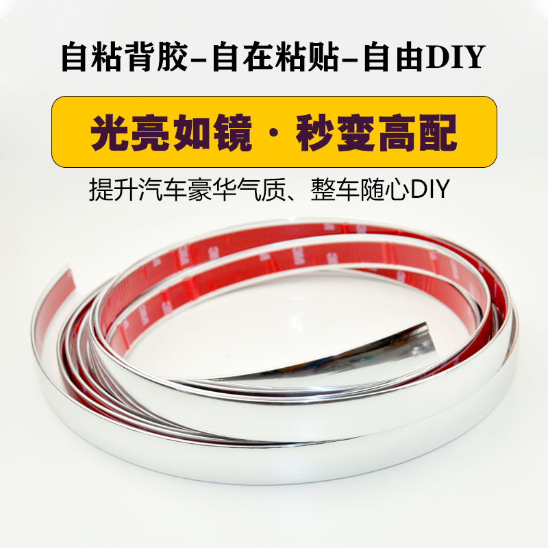 汽车装饰条镀铬亮条车身防撞中网保险杆电镀边框车门窗後备箱改装