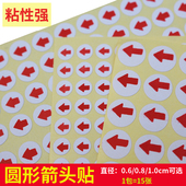 箭头标签纸 6mm箭头敬示贴不良小箭头贴纸 圆形箭头 10mm 直径8mm