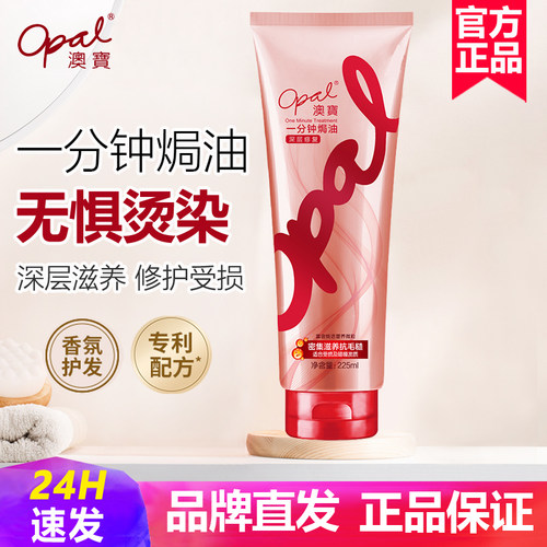 澳宝一分钟焗油膏修复烫染受损
