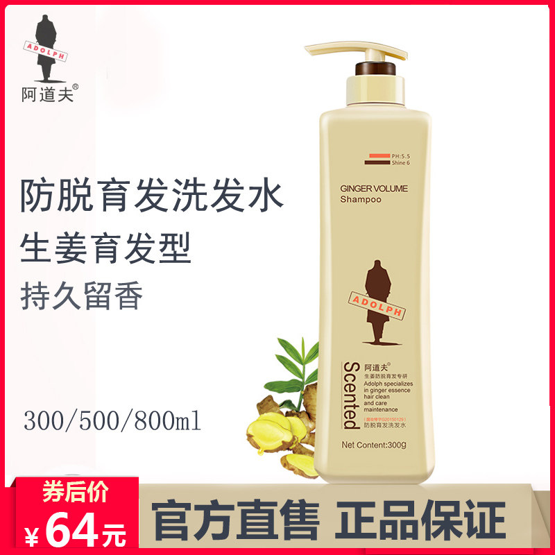 阿道夫生姜防脱发洗发水正品800g男士育发增发阿到夫啊道夫洗发露在类目 洗护清洁剂/卫生巾/纸/香薰, 洗发沐浴/个人清洁, 头发清洁/护理/造型, 洗发水中 - 来自Buy2taobao.com提供专业的淘宝代购服务