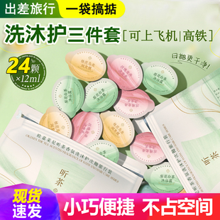 旅游出差次抛茶香洗发水沐浴露护发素套装三件套洗沐护便捷旅行装