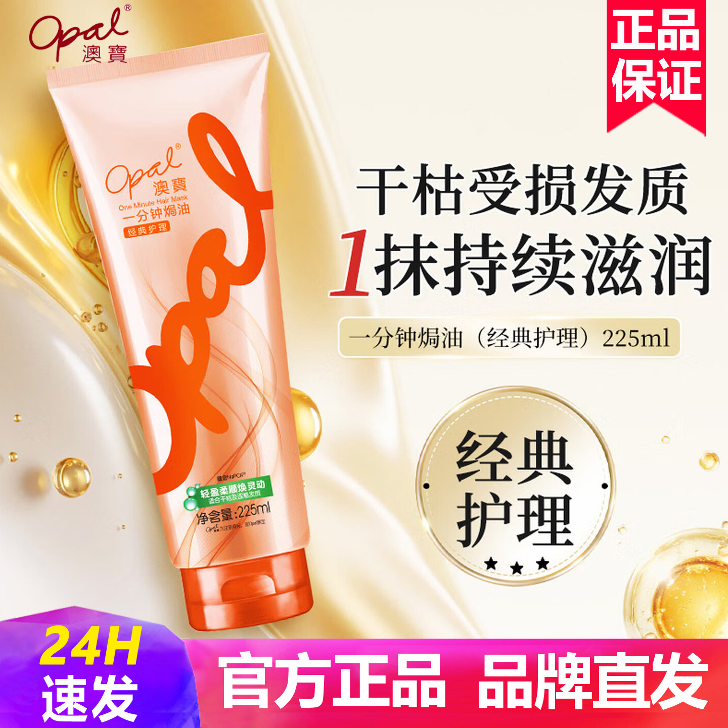澳宝一分钟焗油膏改善毛躁中国