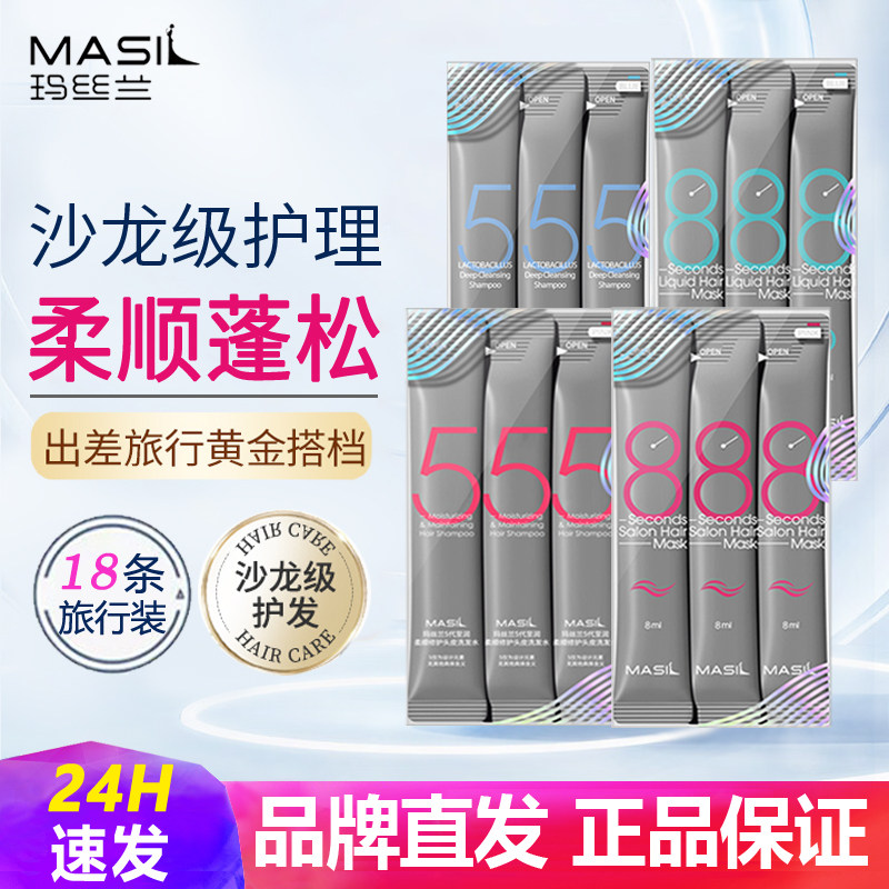 韩国玛丝兰高端洗护套装洗发水和护发素发膜旅行装小包便捷一次性