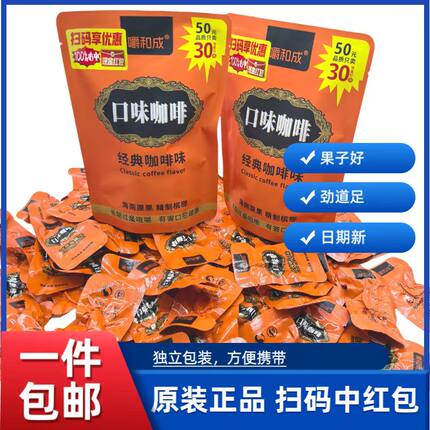 湖南嚼和成口味咖啡10/20/30元海南青果独立包装槟榔扫码中红包