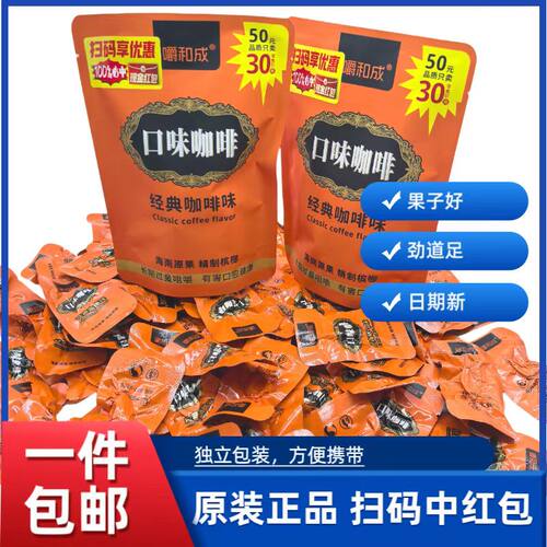口味咖啡嚼和成槟榔独立包装红包