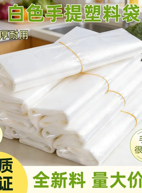 【量大价低】无异味白色手提式塑料袋背心式打包袋批发结实耐用