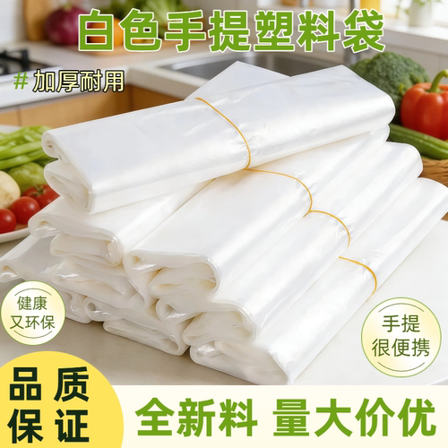 【量大价低】无异味白色手提式塑料袋背心式打包袋批发结实耐用