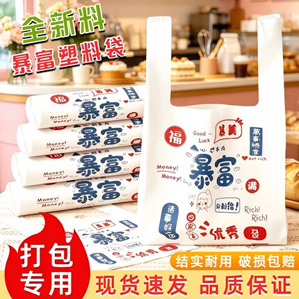 图案清晰暴富满满好运连连背心式塑料袋严密防漏韧性足加厚用途多