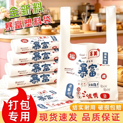 筱颖暴富印花塑料手提其它包装袋