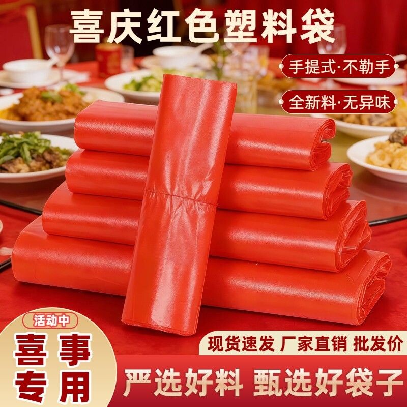 特惠喜事喜宴专用批发价红色手提塑料袋背心式打包袋全新料图片