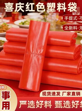 特惠喜事喜宴专用批发价红色手提塑料袋背心式打包袋全新料
