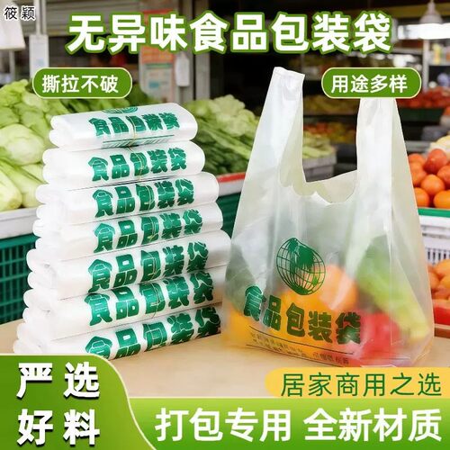 严选好料食品包装塑料袋手提式打包袋耐高温无异味结实耐用加厚款