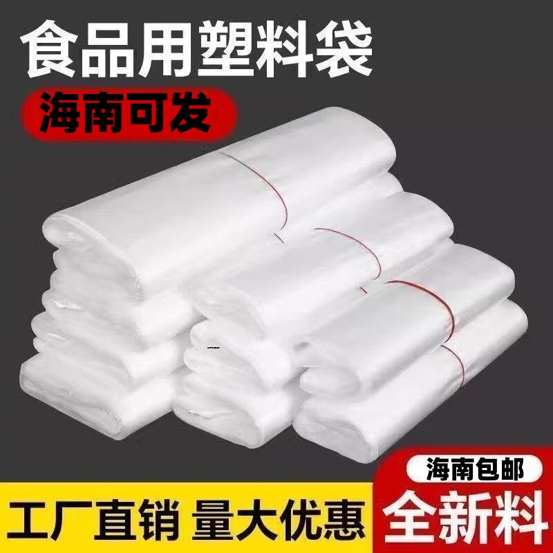 【海南可发】白色食品袋外卖打包袋超市加厚塑料袋透明手提购物袋