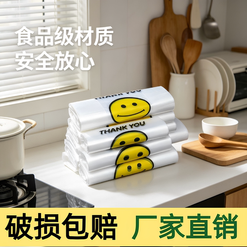 笑脸加厚塑料袋食品打包袋外卖包装袋背心手提袋购物方便袋子批发