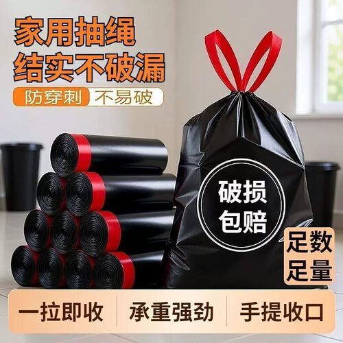 特厚抽绳垃圾袋家用加厚手提式厨房黑彩大号学生宿舍一次性塑料袋