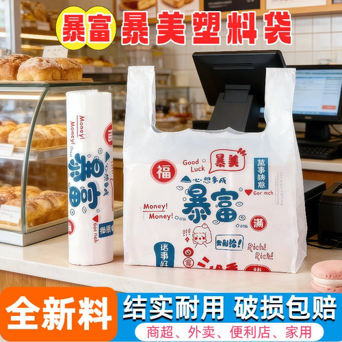 筱颖暴富暴美背心式塑料袋