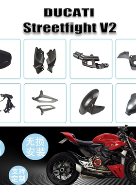 适用于杜卡迪 Ducati Streetfight V2摩托车全车碳纤维车壳整流罩
