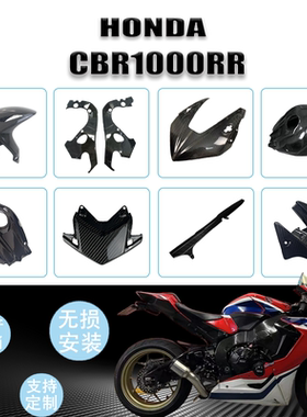 适用于本田 HONDACBR1000RR 摩托车全车碳纤维车壳整流罩