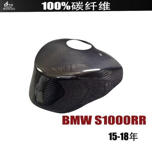适用于宝马 S1000RR 油箱罩 2015-18年 碳纤维改装摩托车外壳配件