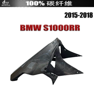 适用于宝马 S1000RR 底兜 2015-18年 碳纤维改装摩托车外壳配件